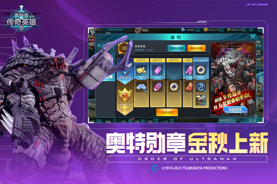 奥特曼传奇英雄福利版无限领下载 v2.0.7 免费版