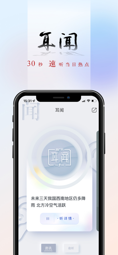 央广网中国之声app下载 v5.4.26 官方最新版