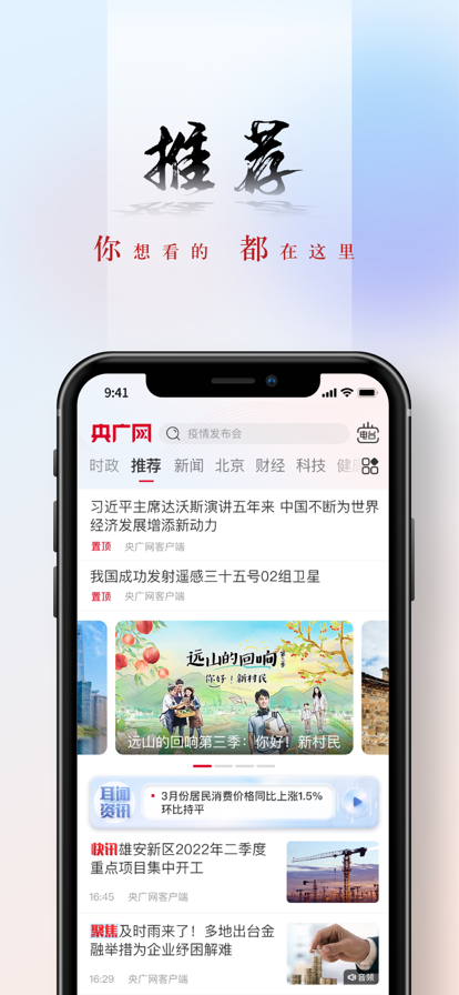 央广网中国之声app下载 v5.4.26 官方最新版