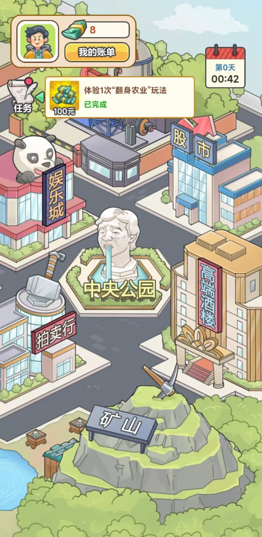 人生逆袭记游戏安卓版下载 v1.0.2 官方版