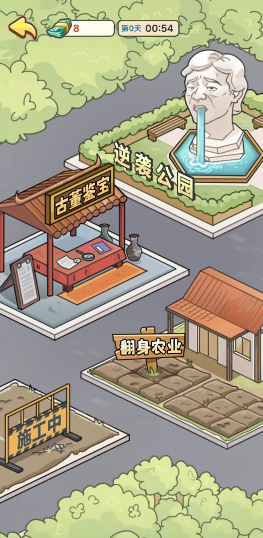 人生逆袭记游戏安卓版下载 v1.0.2 官方版