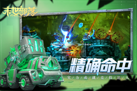 末世部落2025最新版 v2.3.7 官方正版