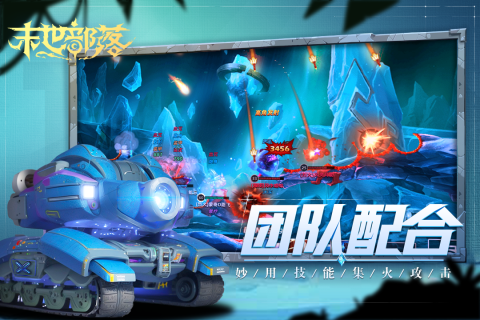 末世部落2025最新版 v2.3.7 官方正版