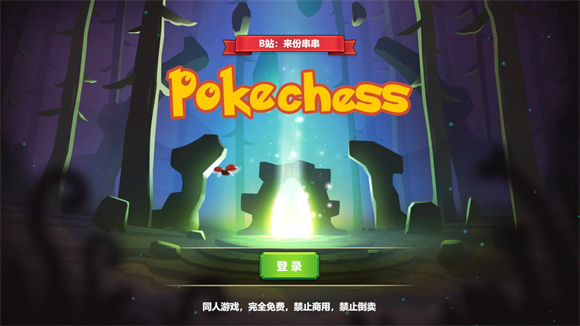 Pokechess下载安卓版 v2.8.7 手机版