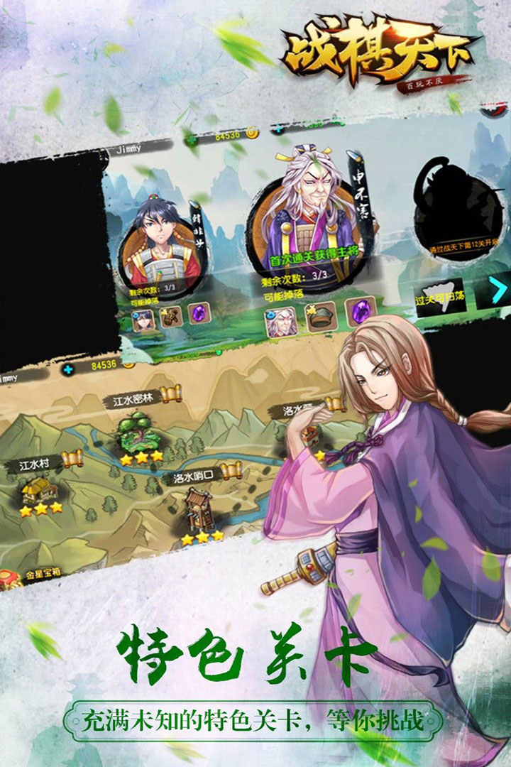 战棋天下官方安装包下载 v2.8.30 官方版