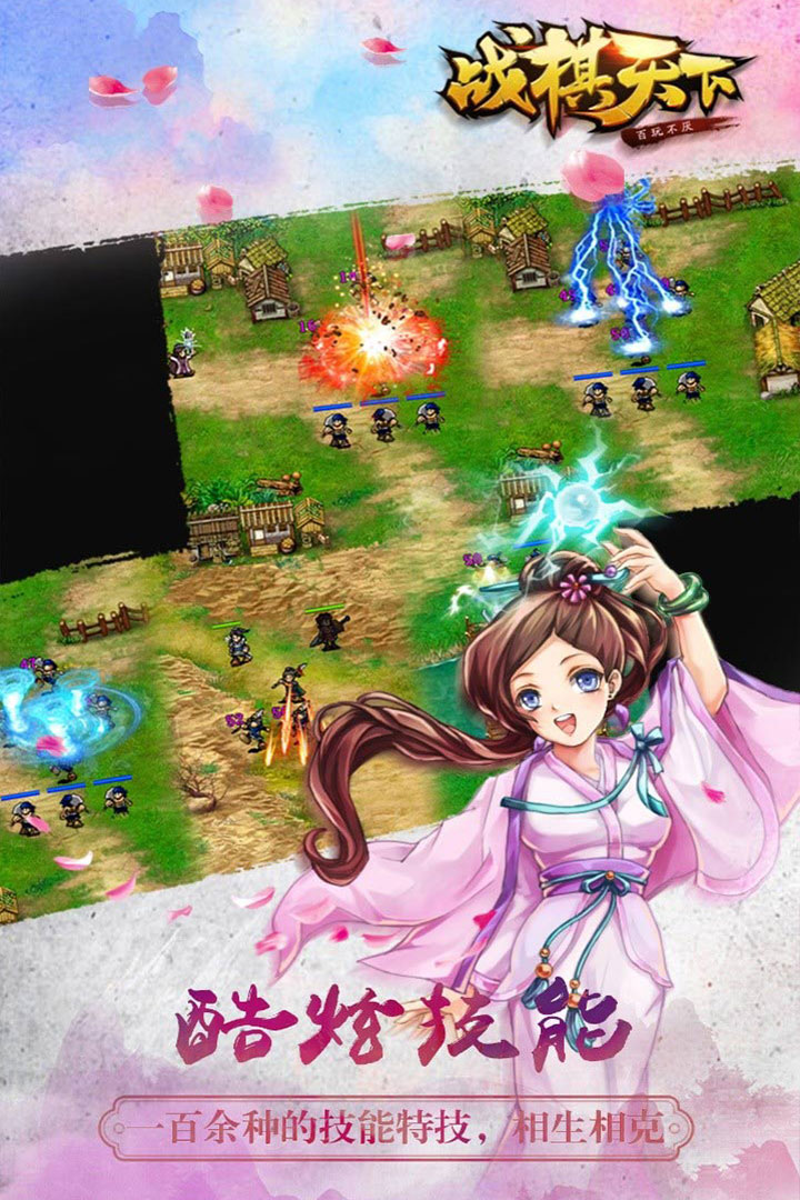 战棋天下官方安装包下载 v2.8.30 官方版