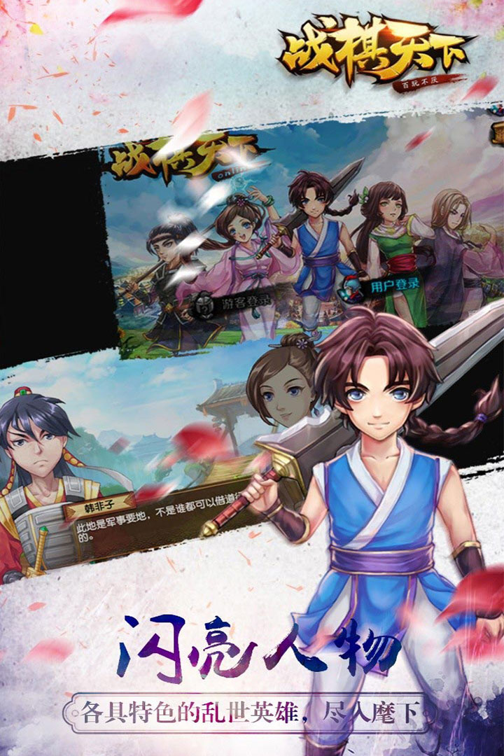 战棋天下官方安装包下载 v2.8.30 官方版