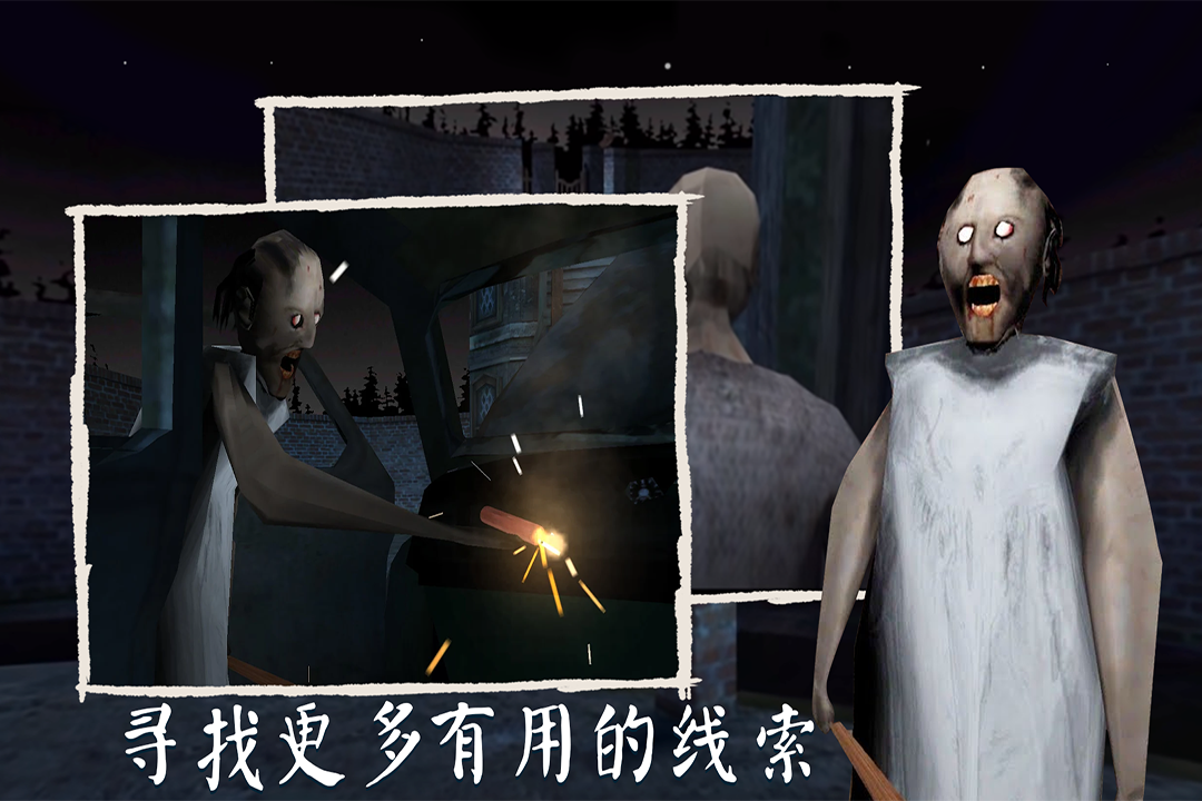 恐怖奶奶九游渠道服下载 v1.8.2 安卓版