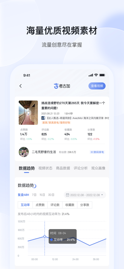 考古加app下载 v4.7.3 官方版