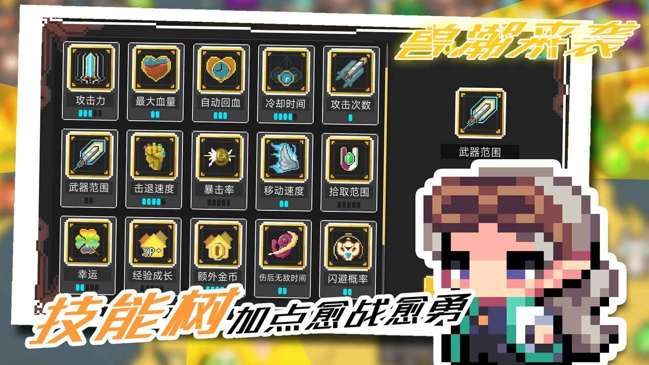 兽潮来袭 v1.0.20 最新版