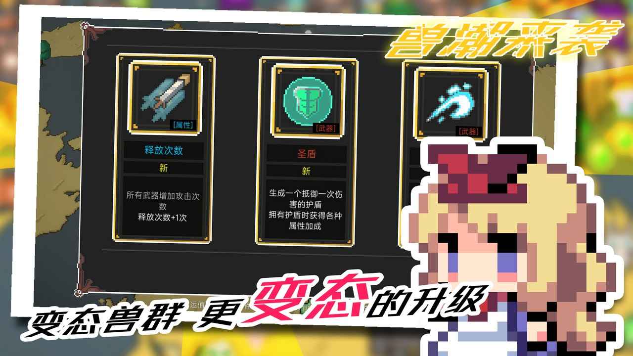 兽潮来袭 v1.0.20 最新版