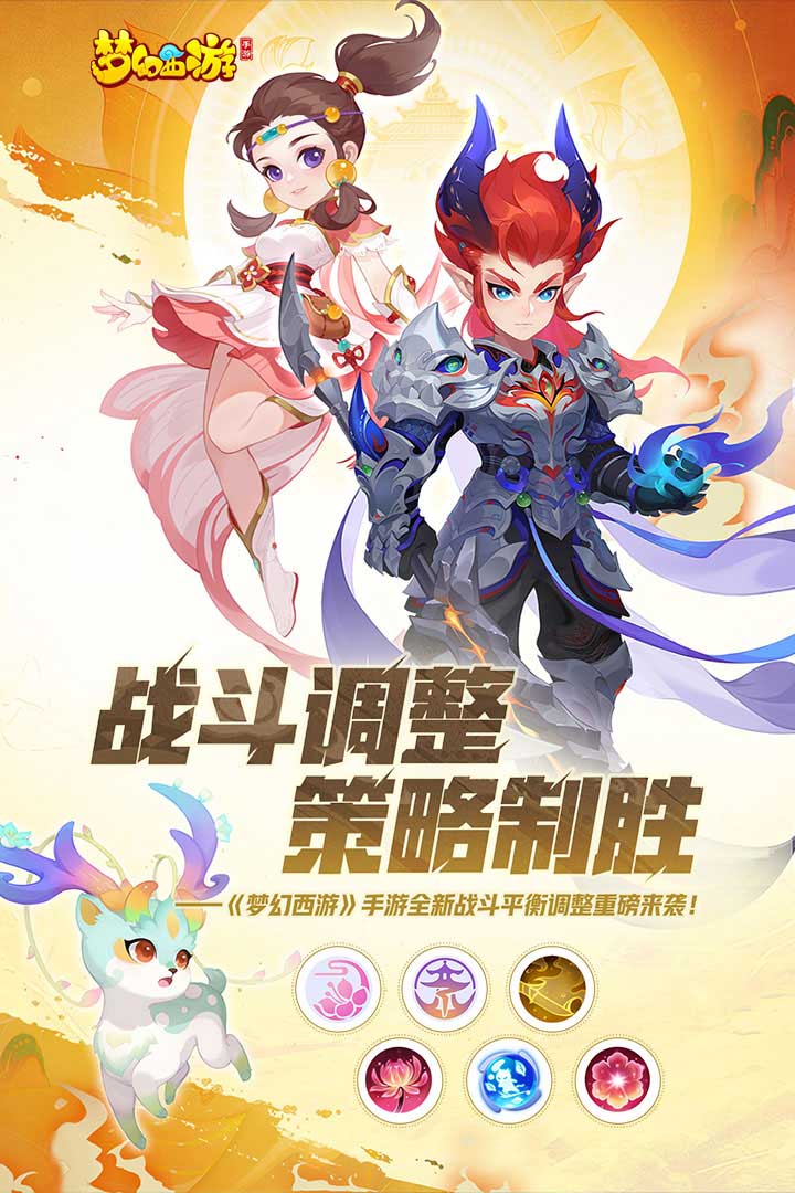 梦幻西游手游华为渠道服最新版下载 v1.524.0 官方版