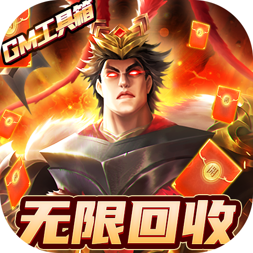 国战来了无限元宝手游下载 v3.9.0.0 变态版