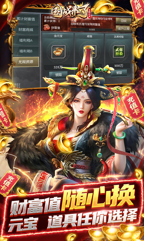 国战来了gm版下载 v3.9.0.0 最新版