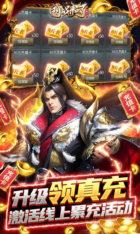 国战来了gm版下载 v3.9.0.0 最新版