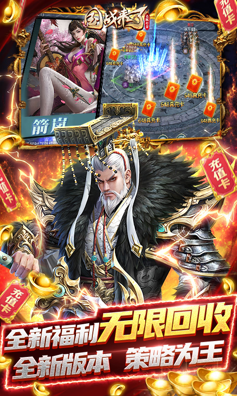 国战来了充值折扣版下载 v3.9.0.0 安卓版