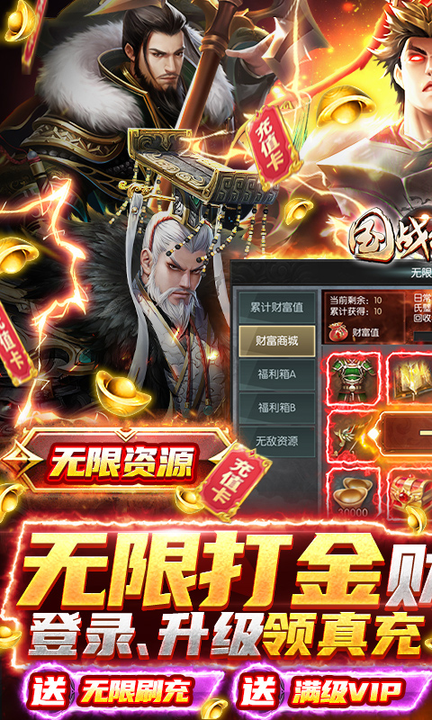 国战来了充值折扣版下载 v3.9.0.0 安卓版