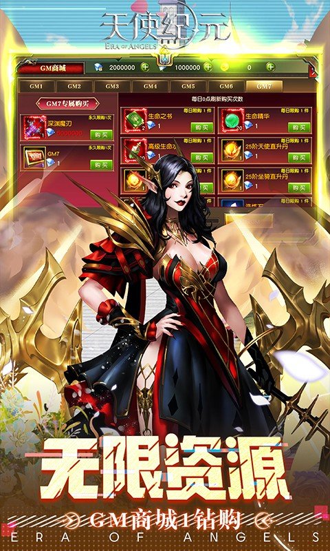 天使纪元刷充科技MU v1.0.0 无限充值版