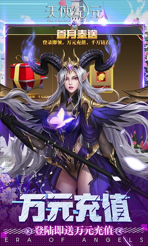 天使纪元刷充科技MU v1.0.0 无限充值版