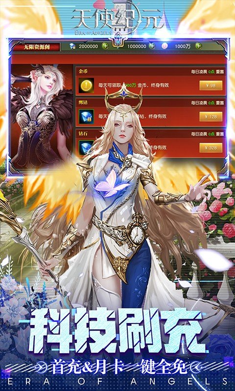 天使纪元刷充科技MU v1.0.0 无限充值版
