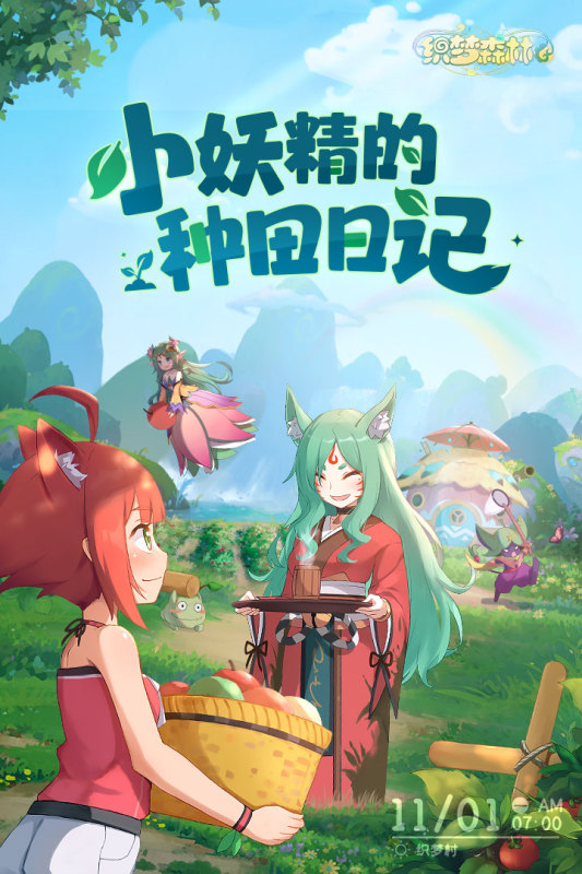 织梦森林最新版下载 v1.0.24 手机版