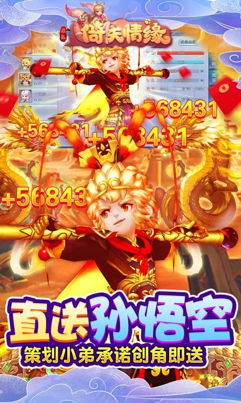 菲狐倚天情缘送悟空十万充 v1.0.0 最新版