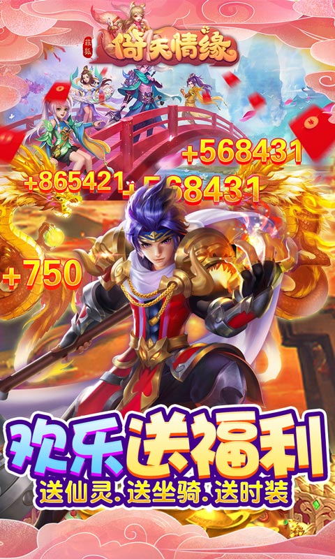 菲狐倚天情缘送悟空十万充 v1.0.0 最新版