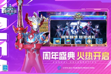 奥特曼传奇英雄2官方正版下载 v2.0.7 最新版