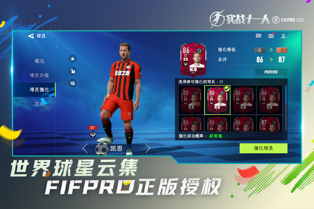 实战十一人最新版下载安装 v003.022 官方版