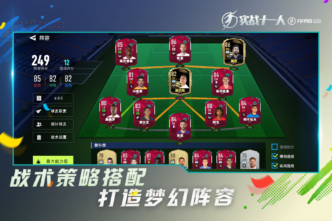 实战十一人最新版下载安装 v003.022 官方版