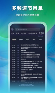 央视体育客户端app下载 v4.0.0 最新版