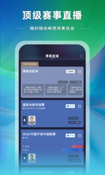 央视体育客户端app下载 v4.0.0 最新版