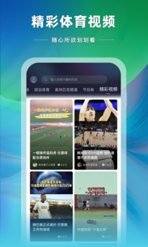 央视体育客户端app下载 v4.0.0 最新版