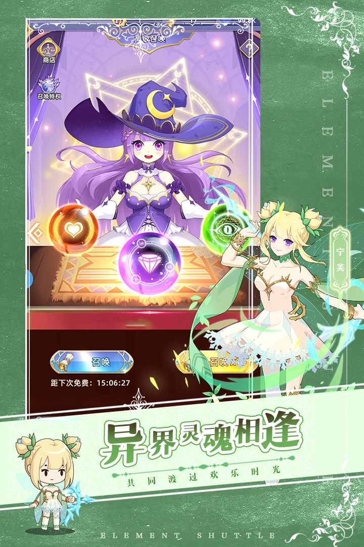 元素穿梭官方版下载 v1.0.20 安卓版