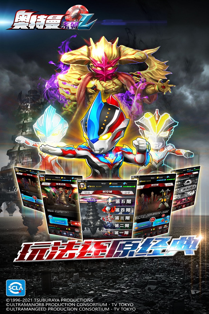 奥特曼系列ol vivo平台版下载 v1.5.19 最新版