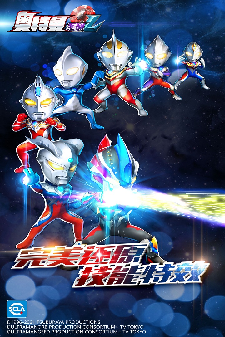 奥特曼系列ol vivo平台版下载 v1.5.19 最新版