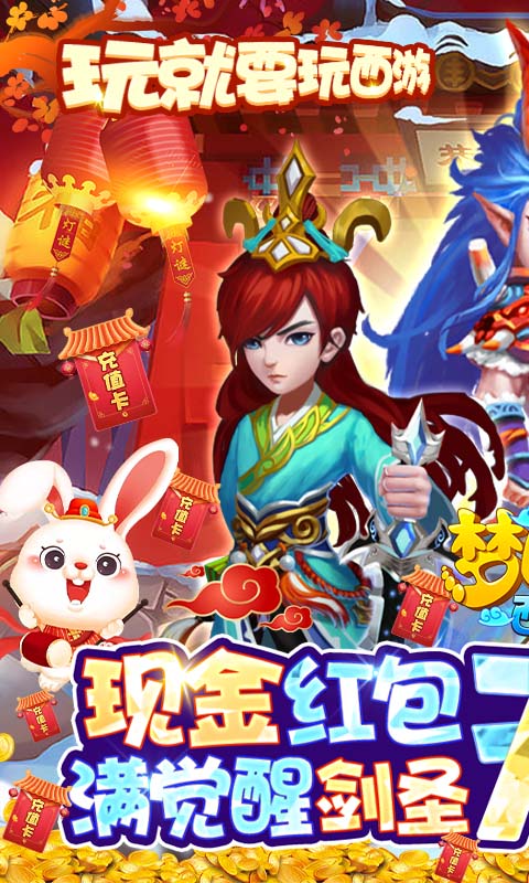 梦回西游记2025最新版下载 v1.0.0 安卓版