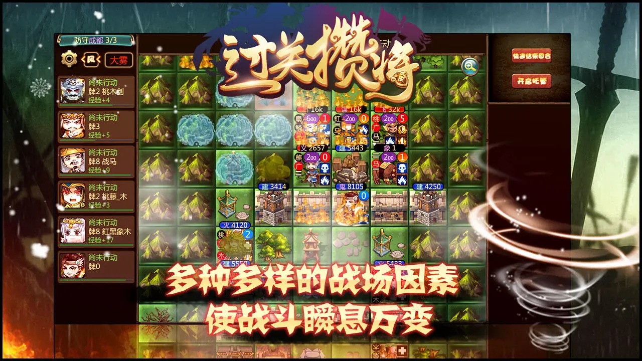 过关攒将安卓版 v5.15.0 最新版