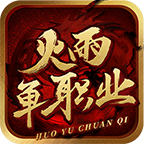 火雨单职业传奇最新版下载(996传奇盒子) v4.2.1 安卓版 火雨单职业传奇最新版下载(996传奇盒子) v4.2.1 安卓版