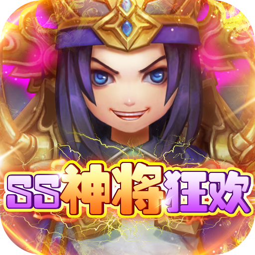 英雄爱三国内购版下载安装 v1.0.0 变态版