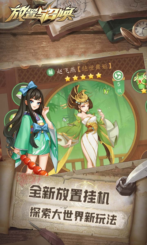 放置与召唤送200连抽版下载 v1.2 变态版