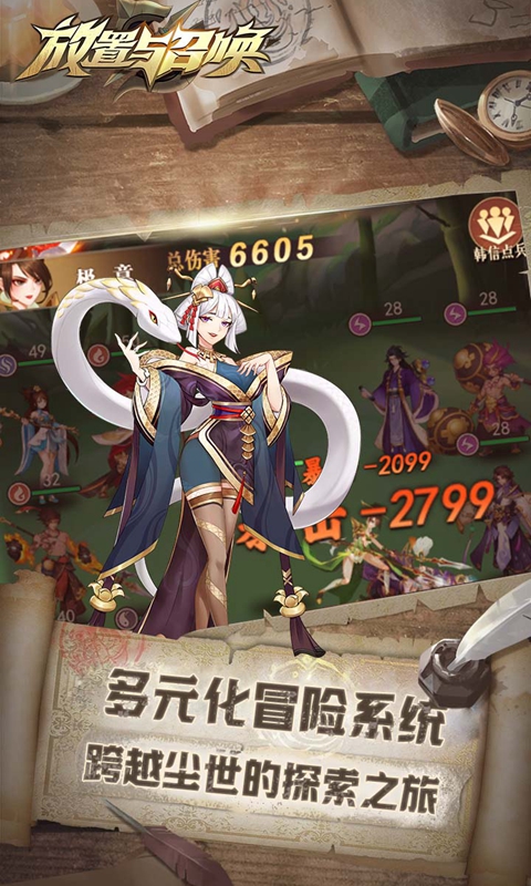 放置与召唤送200连抽版下载 v1.2 变态版