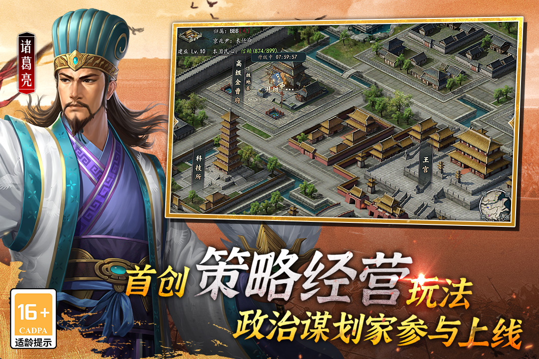 三国志2017最新版下载 v5.4.0 官方版