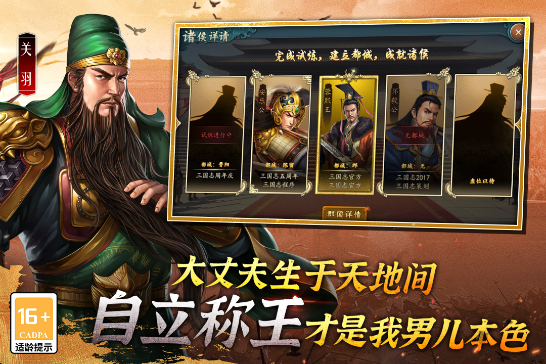 三国志2017最新版下载 v5.4.0 官方版