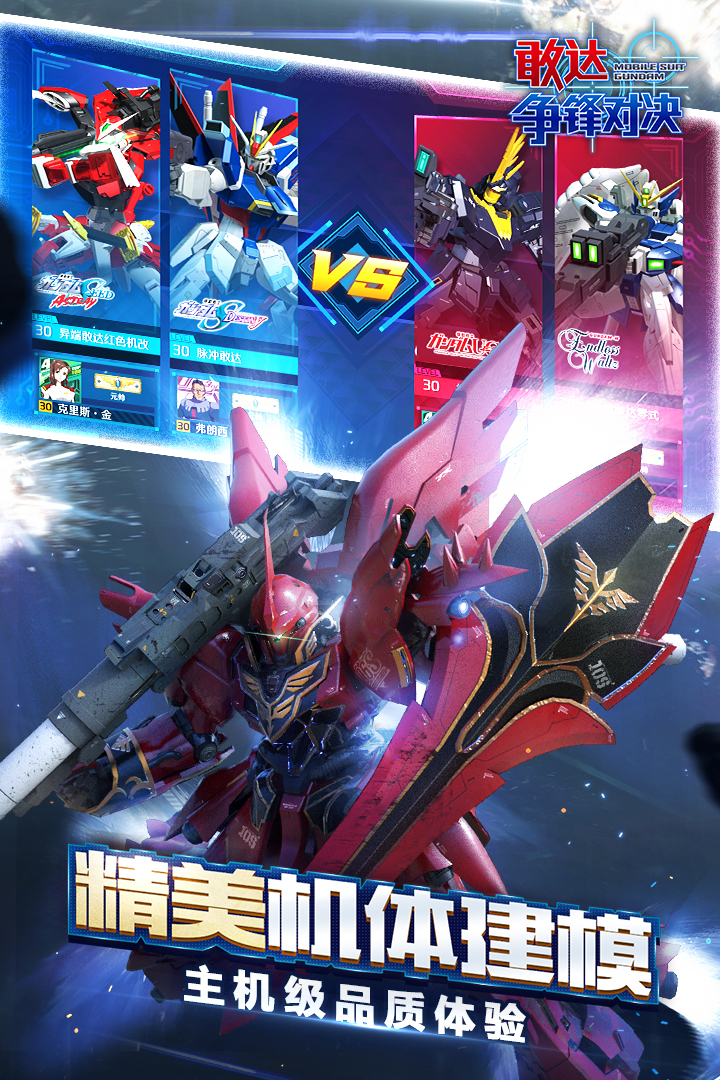 敢达争锋对决九游版最新版下载 v8.4.0 官方版