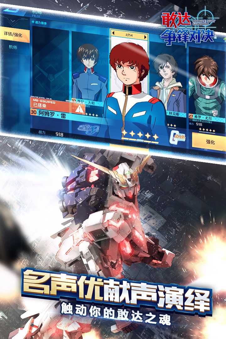 敢达争锋对决九游版最新版下载 v8.4.0 官方版