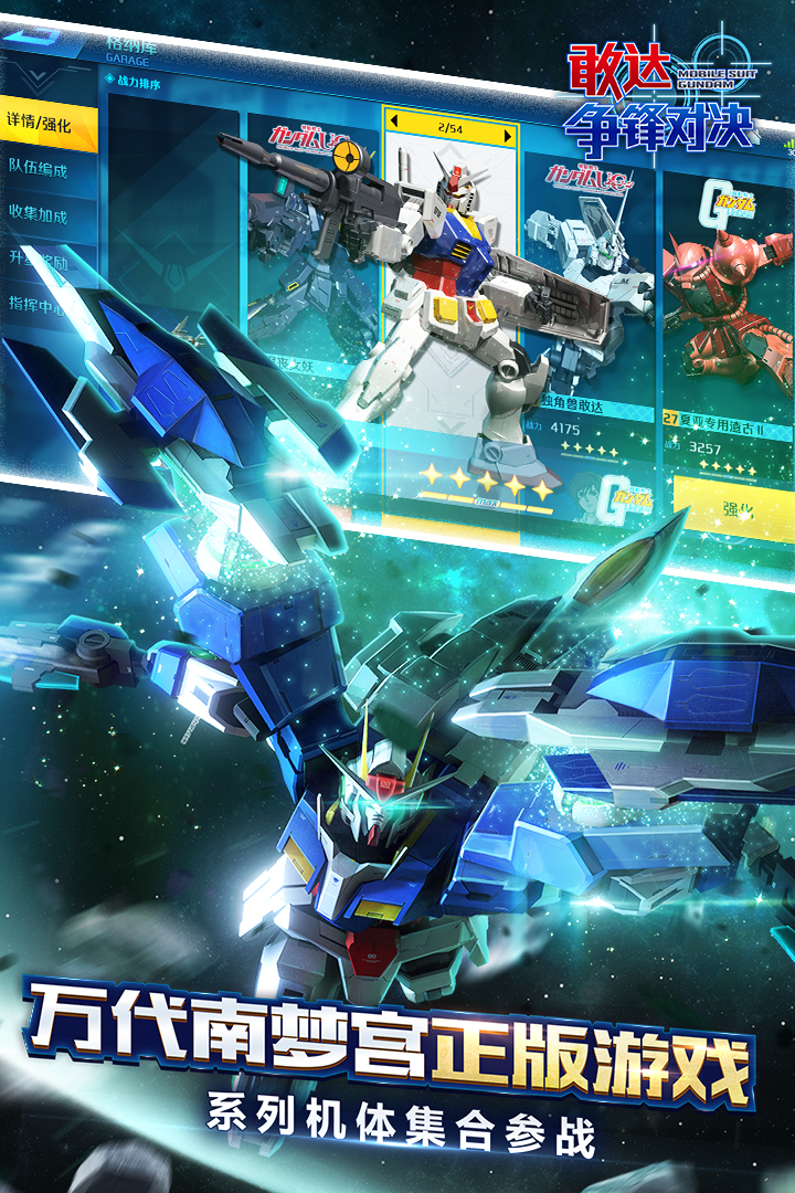 敢达争锋对决九游版最新版下载 v8.4.0 官方版