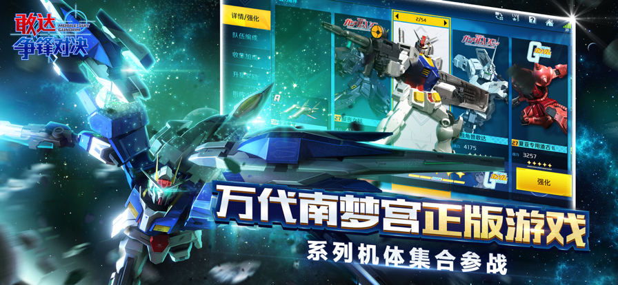 敢达争锋对决华为版渠道服下载 v8.4.0 最新官方版