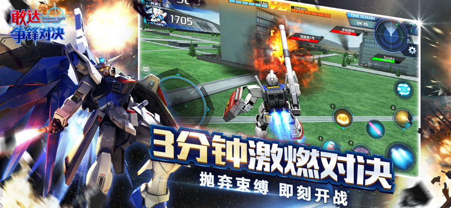 敢达争锋对决华为版渠道服下载 v8.4.0 最新官方版