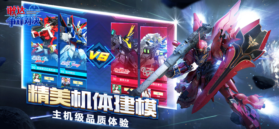 敢达争锋对决华为版渠道服下载 v8.4.0 最新官方版